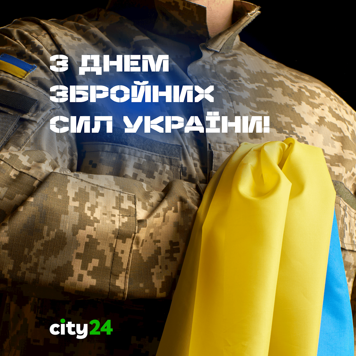 6 декабря – День Вооруженных Сил Украины: чтим мужество и отвагу!
